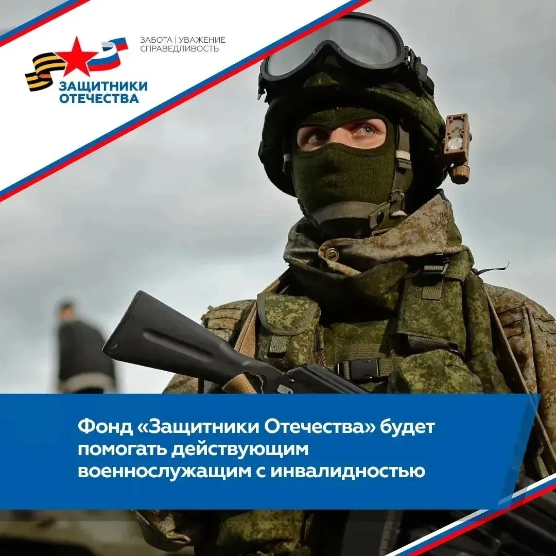 Государственный фонд «Защитники Отечества» расширяет полномочия