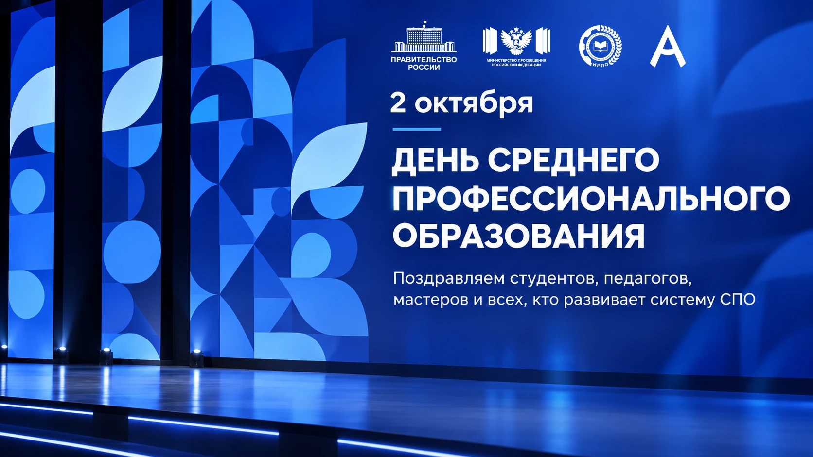 💙 С Днём среднего профессионального образования!