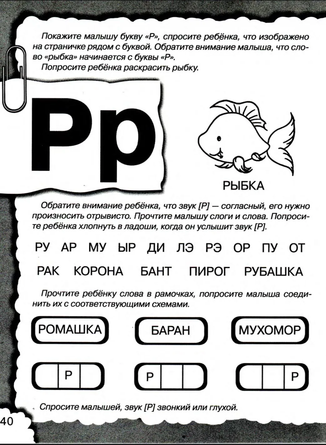 Логопедические карточки «Учим буквы»

— — —
Было полезно для вас? ❤🔥👍