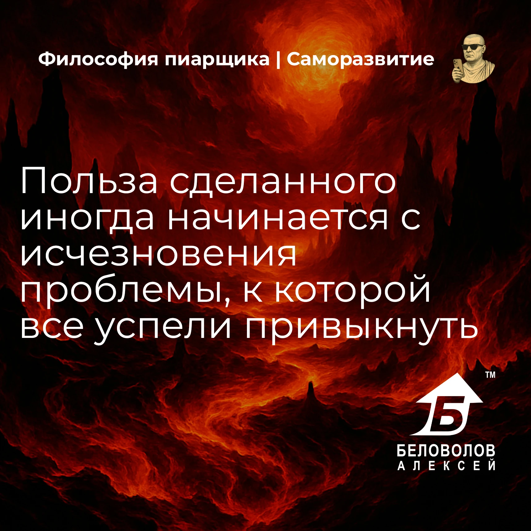 © Философия пиарщика | Подписаться