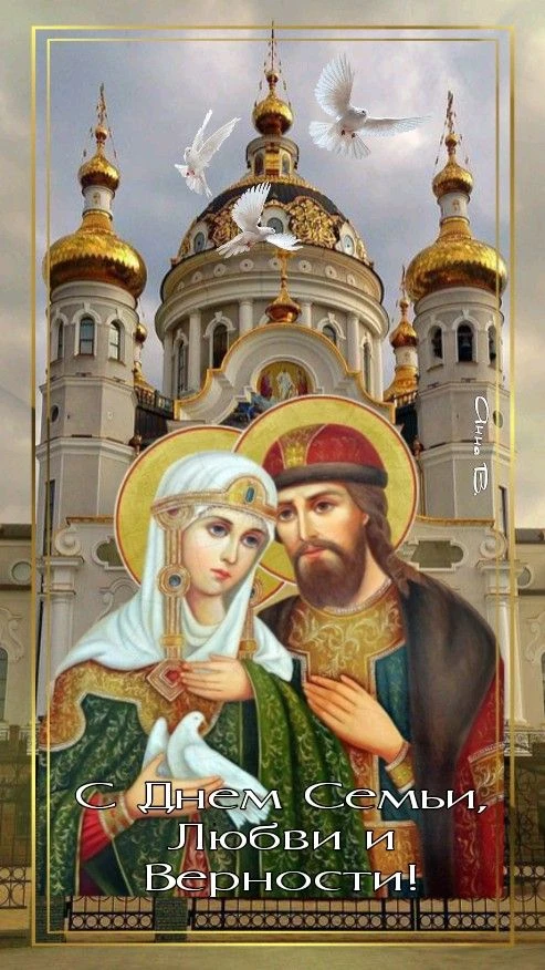 Поздравляю с Днём Петра и Февронии. Желаю беречь своё счастье и никогда не дать ветрам ...