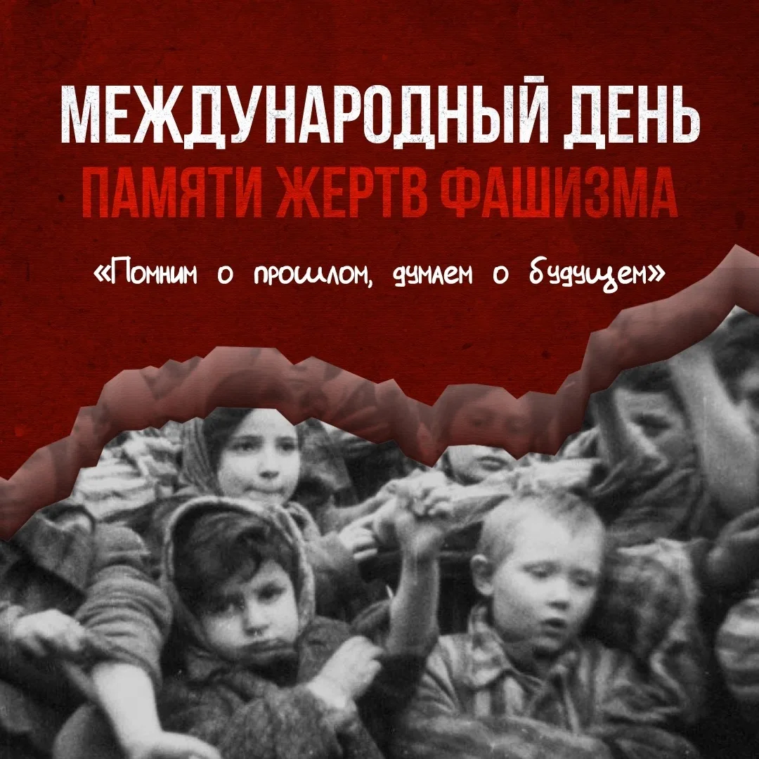 🕯️Каждое второе воскресенье сентября отмечается День памяти жертв фашизма - это день, ...