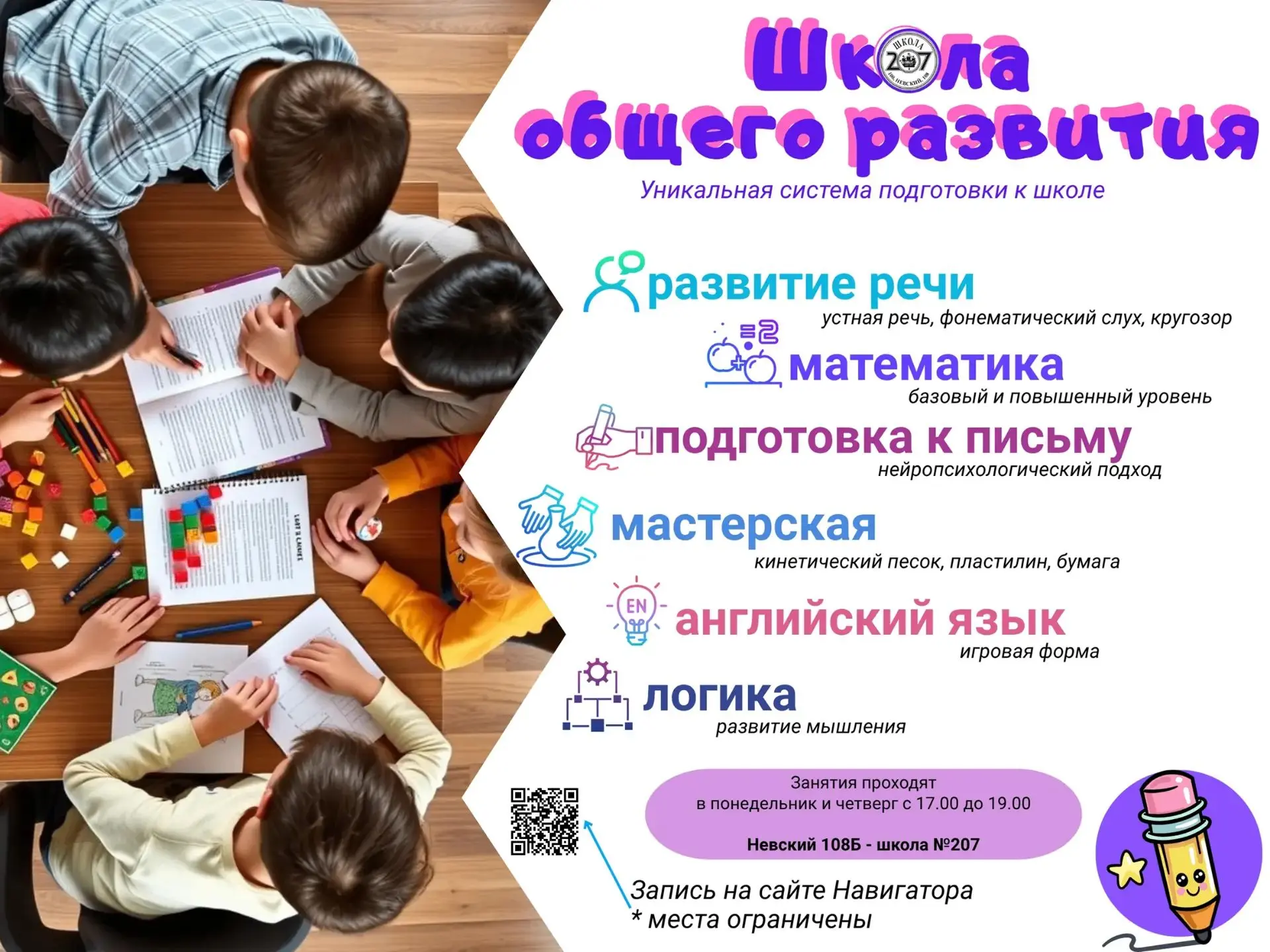 🏫 Школа № 207 приглашает будущих первоклассников!