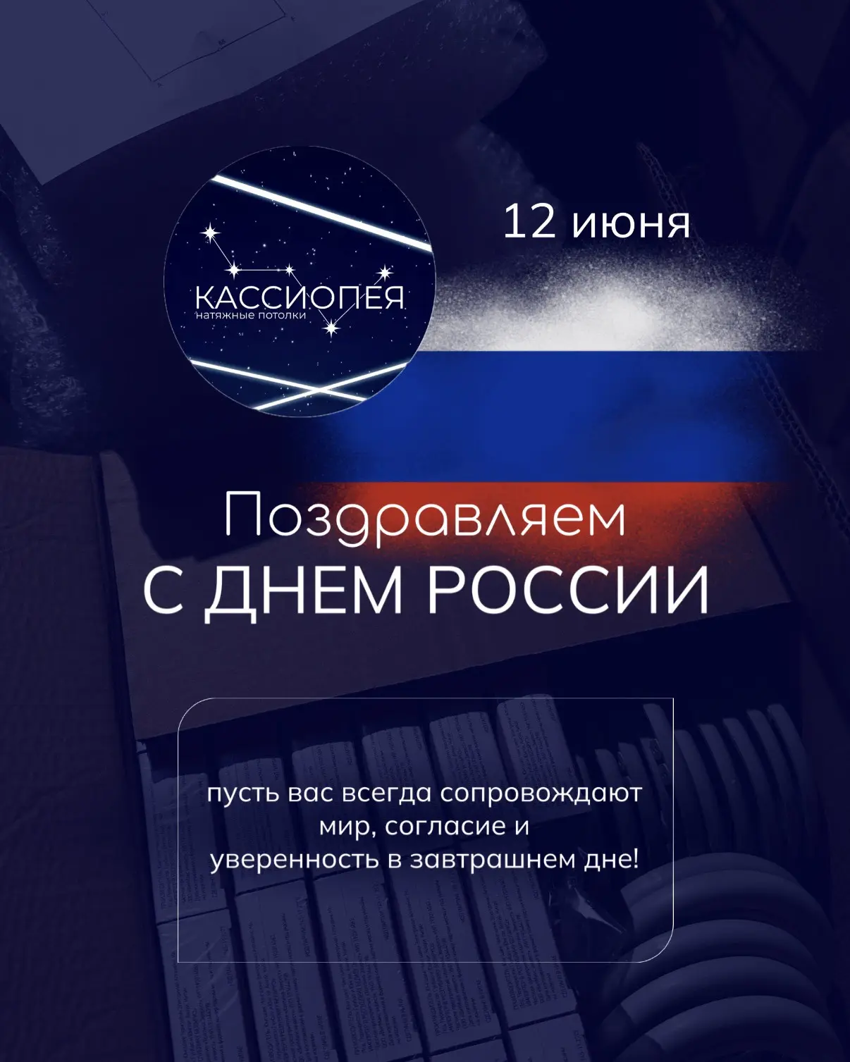 С Наступающим