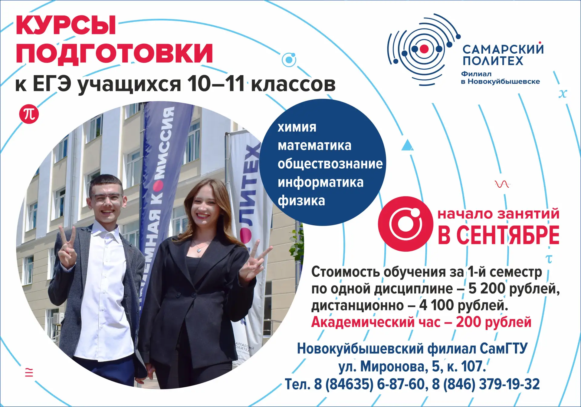 Готовьтесь к экзаменам эффективно! – Вместе с высококвалифицированными опытными препода...