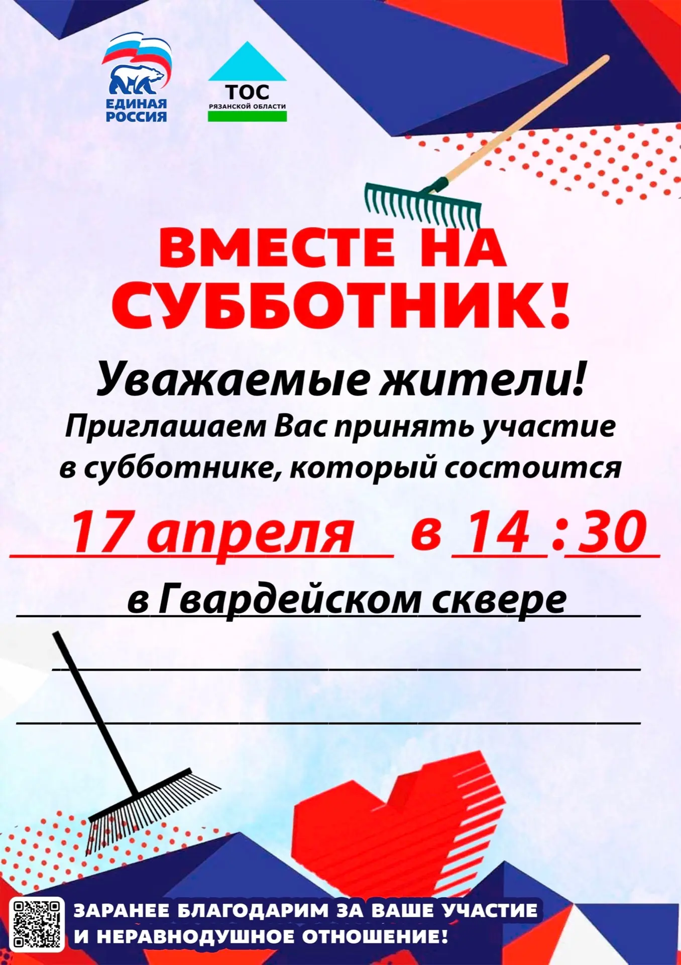 Присоединяемся! 🧹