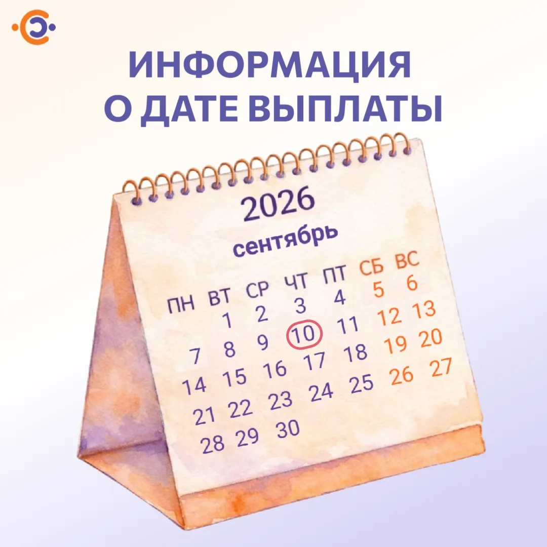 ✅ Информация о дате направления выплаты