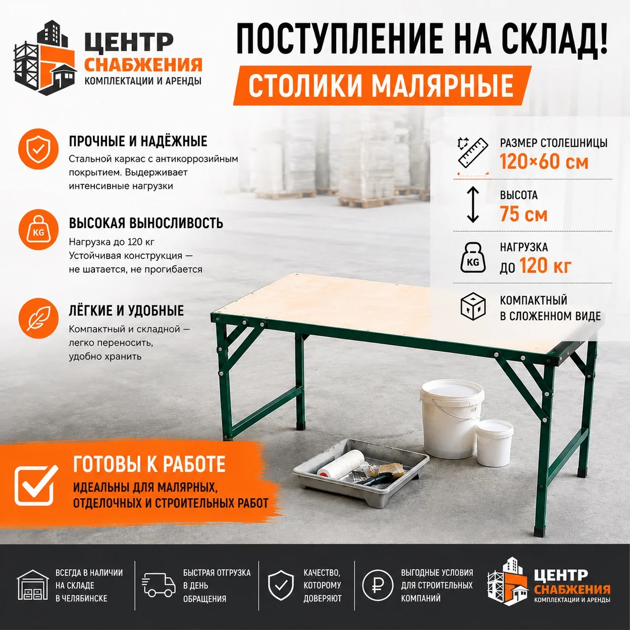 📦 Поступление на склад!