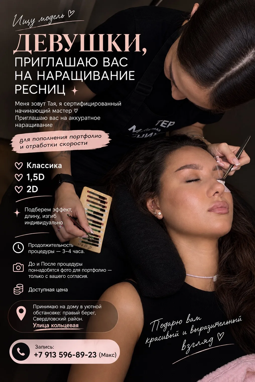 ✨ ДЕВУШКИ ,ПРИГЛАШАЮ  ВАС НА НАРАЩИВАНИЕ РЕСНИЦ ✨