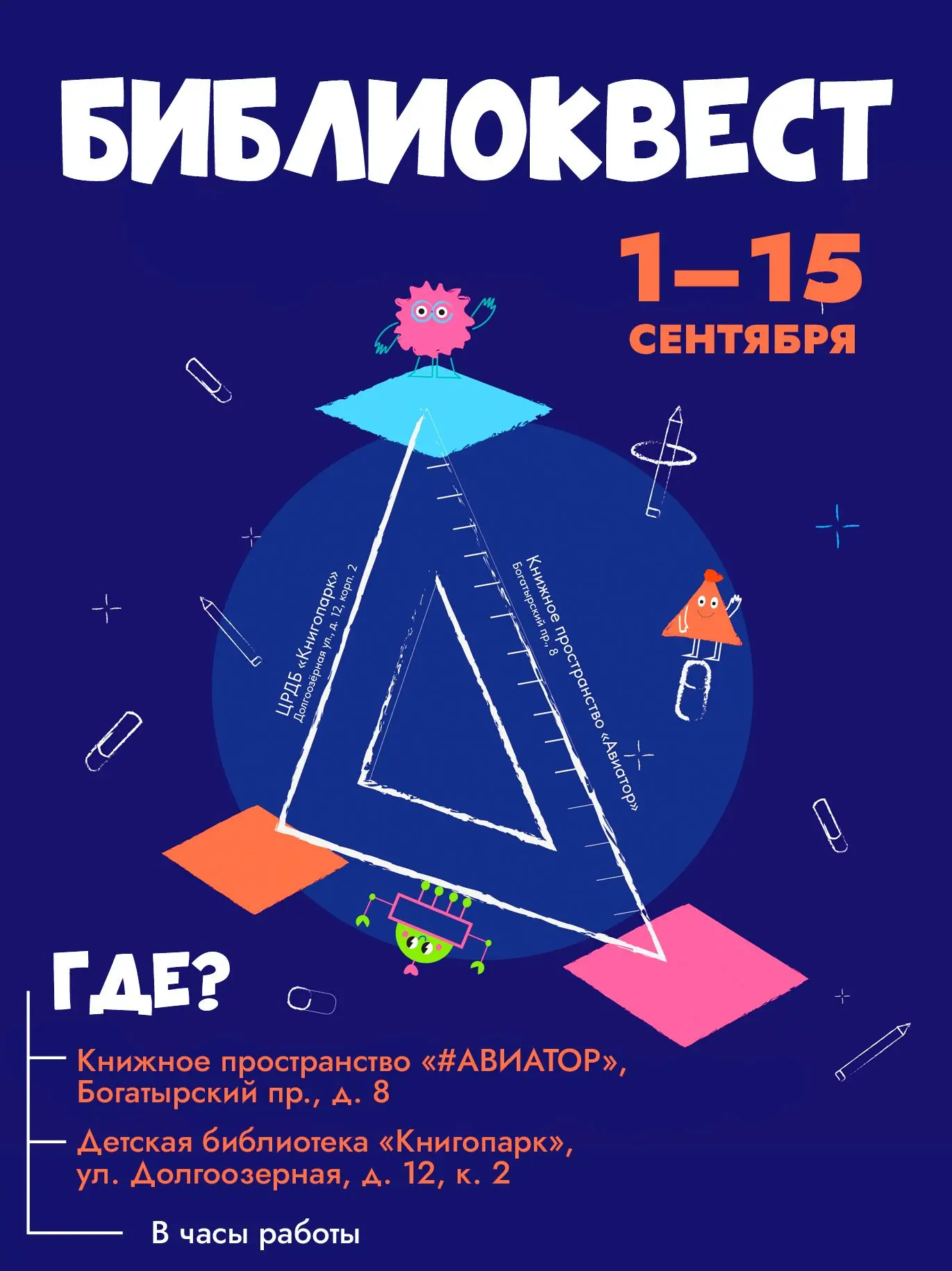 Библиоквест: захватывающие приключения!
