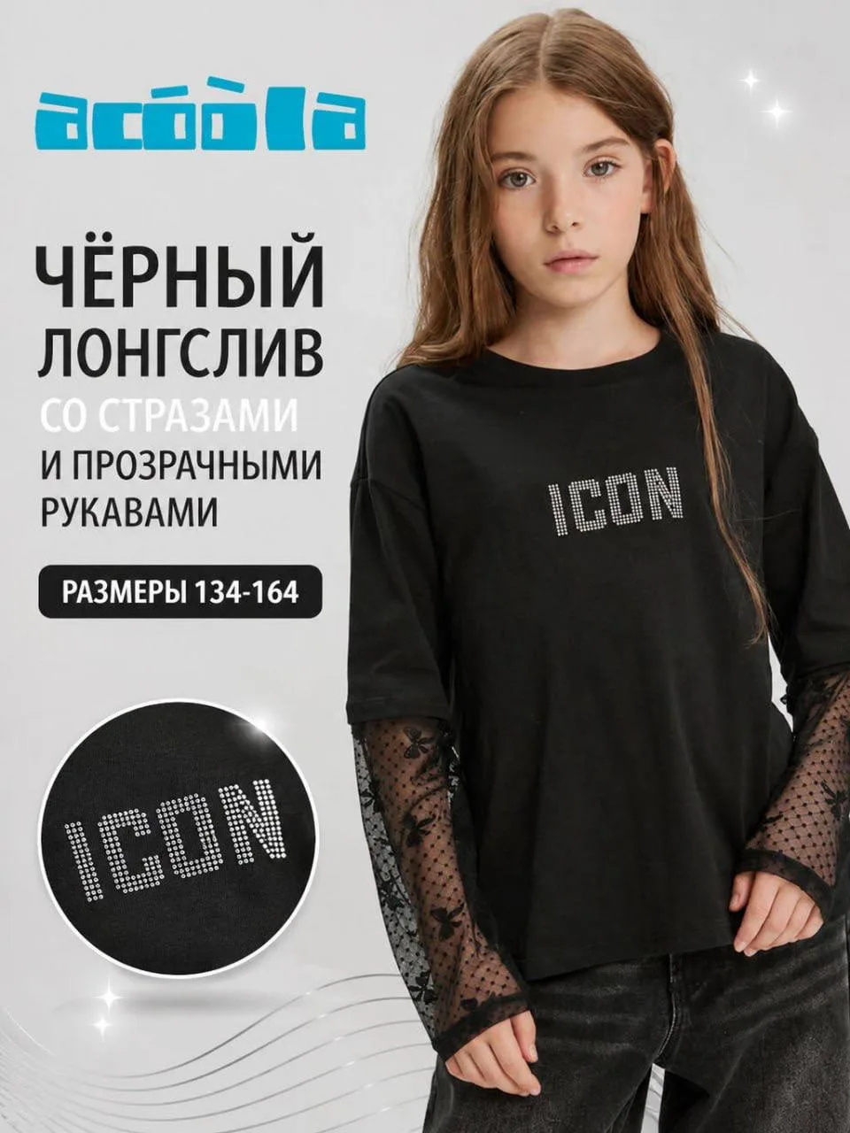 🖤 Этот стильный лонгслив из новинок ACOOLA точно оценят девочки-подростки 👍