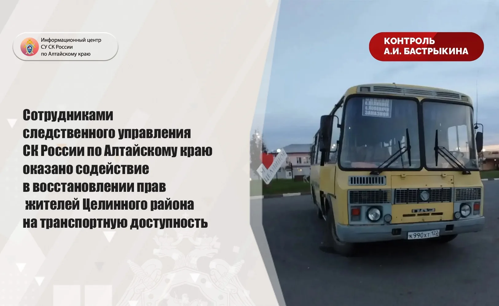 Сотрудниками следственного управления СК России по Алтайскому краю оказано содействие в...