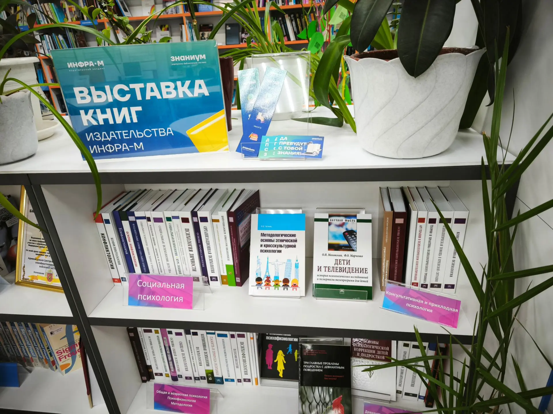 Выставка книг от Издательского холдинга ИНФРА-М в читальном зале библиотеки МГППУ на Сретенке.

📢 М