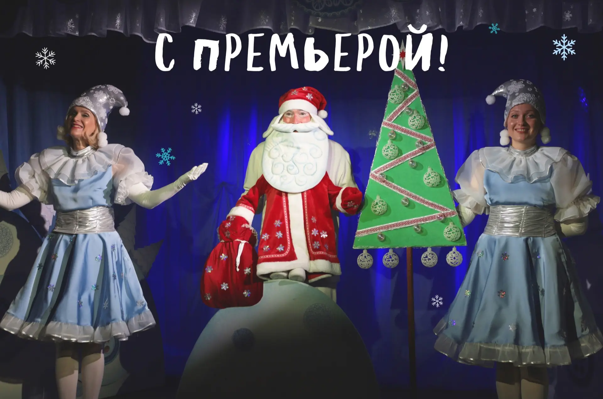 У нас ещё одна новогодняя премьера!