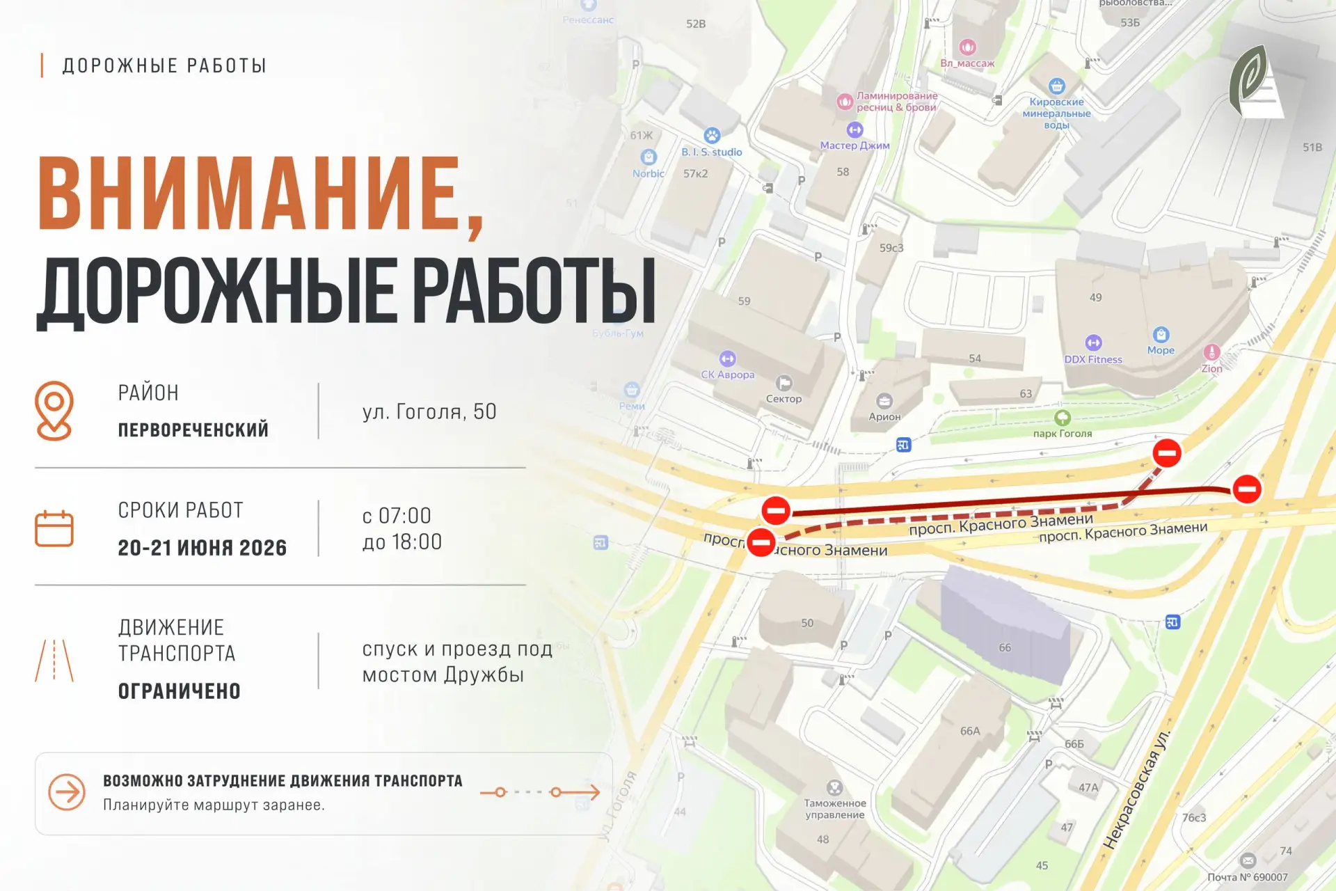 Внимание, дорожные работы!