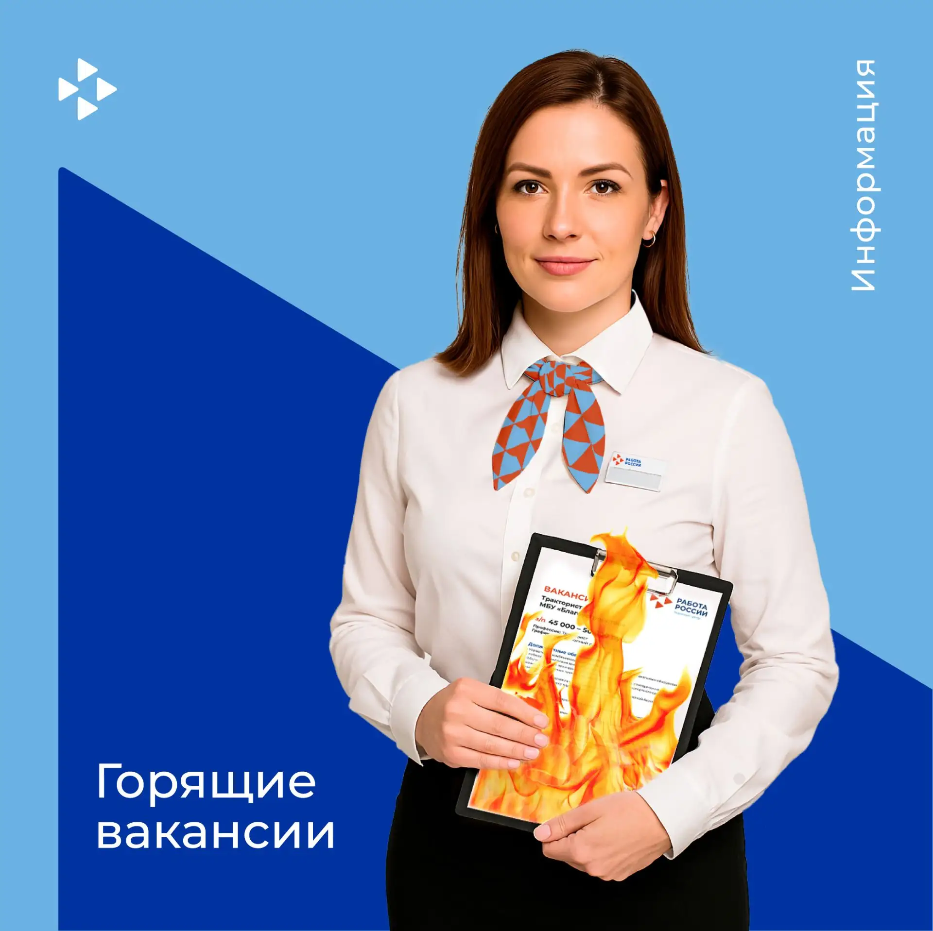 Горящие вакансии за неделю
