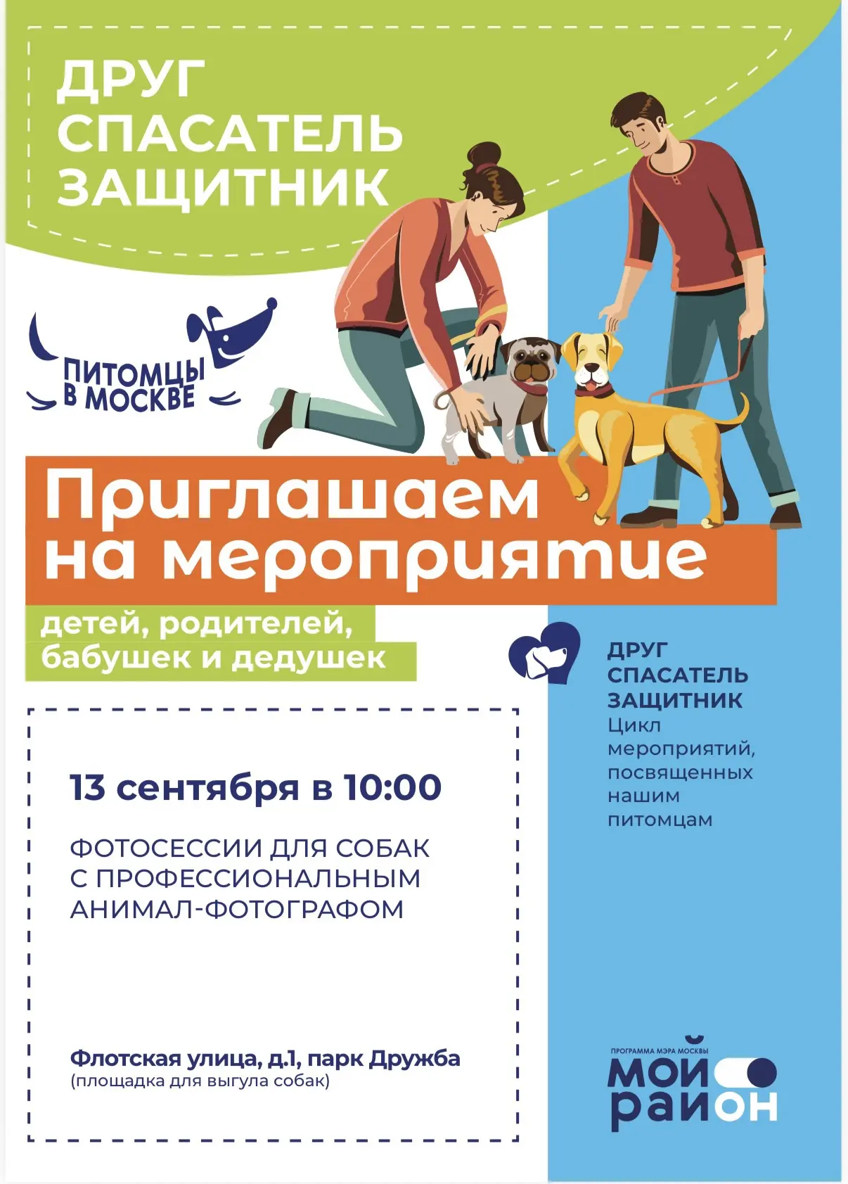 Друг, Спасатель, Защитник — праздник для всех, кто любит собак!