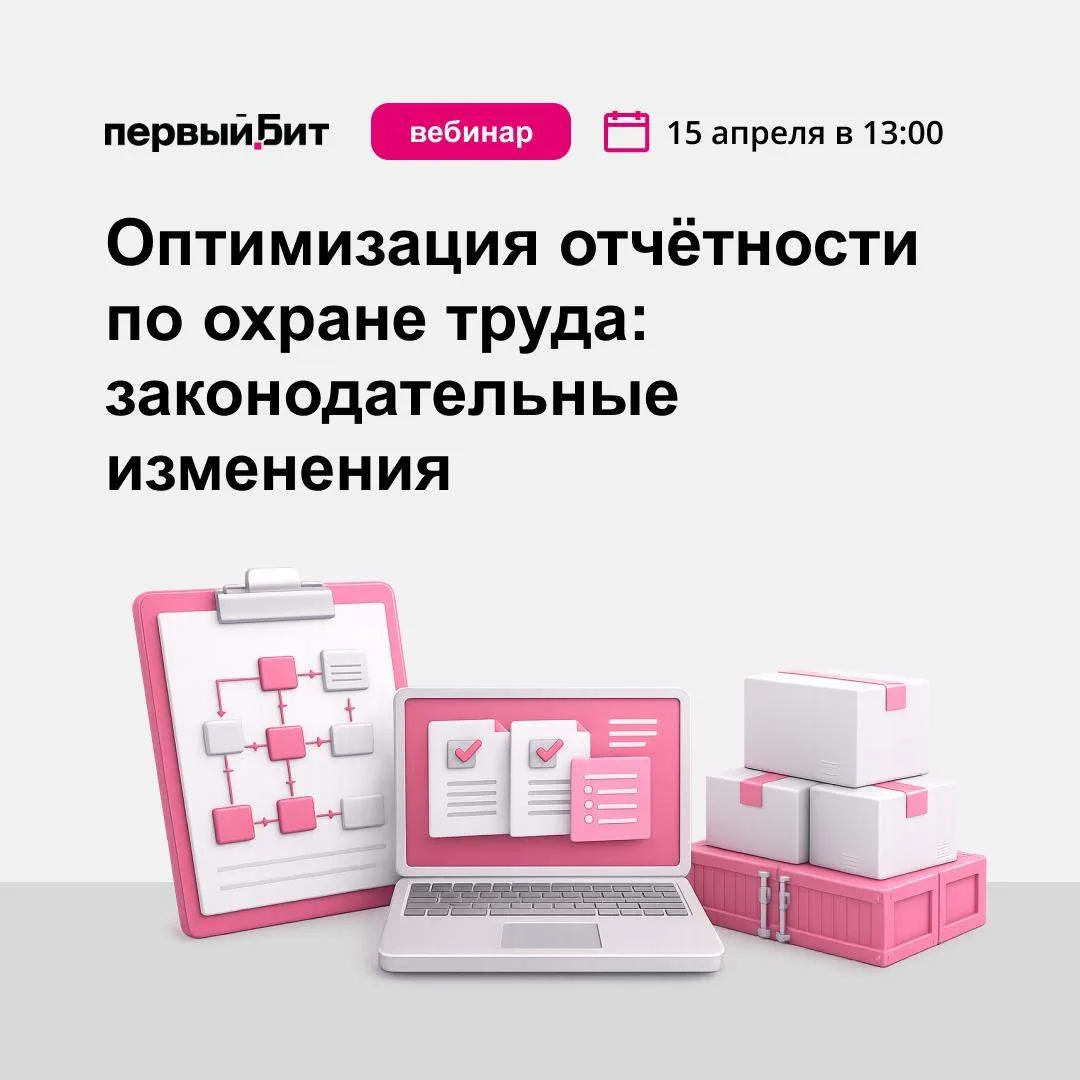 Отчетность по охране труда в 2026: стало сложнее… или просто по-старому уже не работает?
