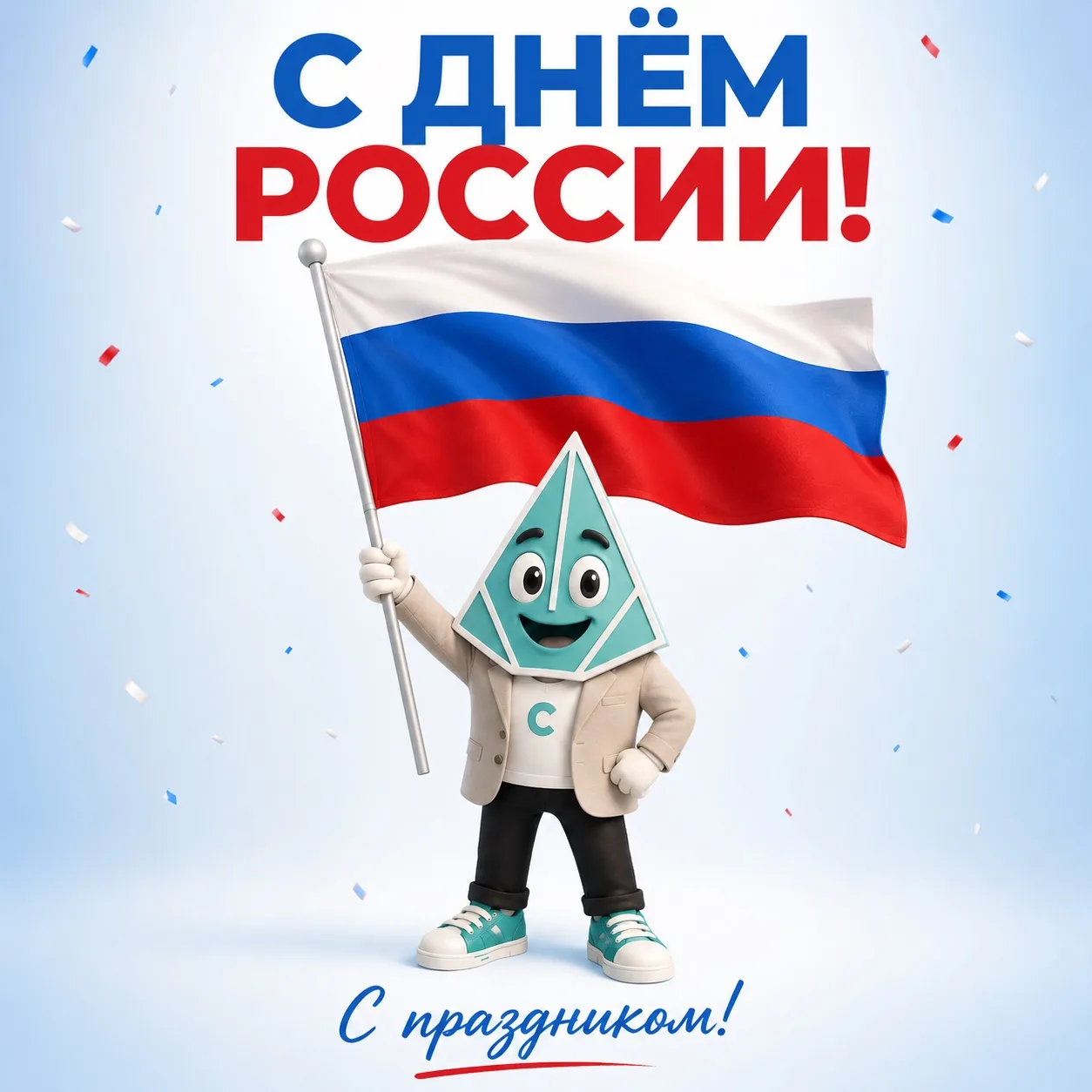 Сегодня День России 🇷🇺

У нашей страны богатая история, которой можно гордиться. Но главное богатс