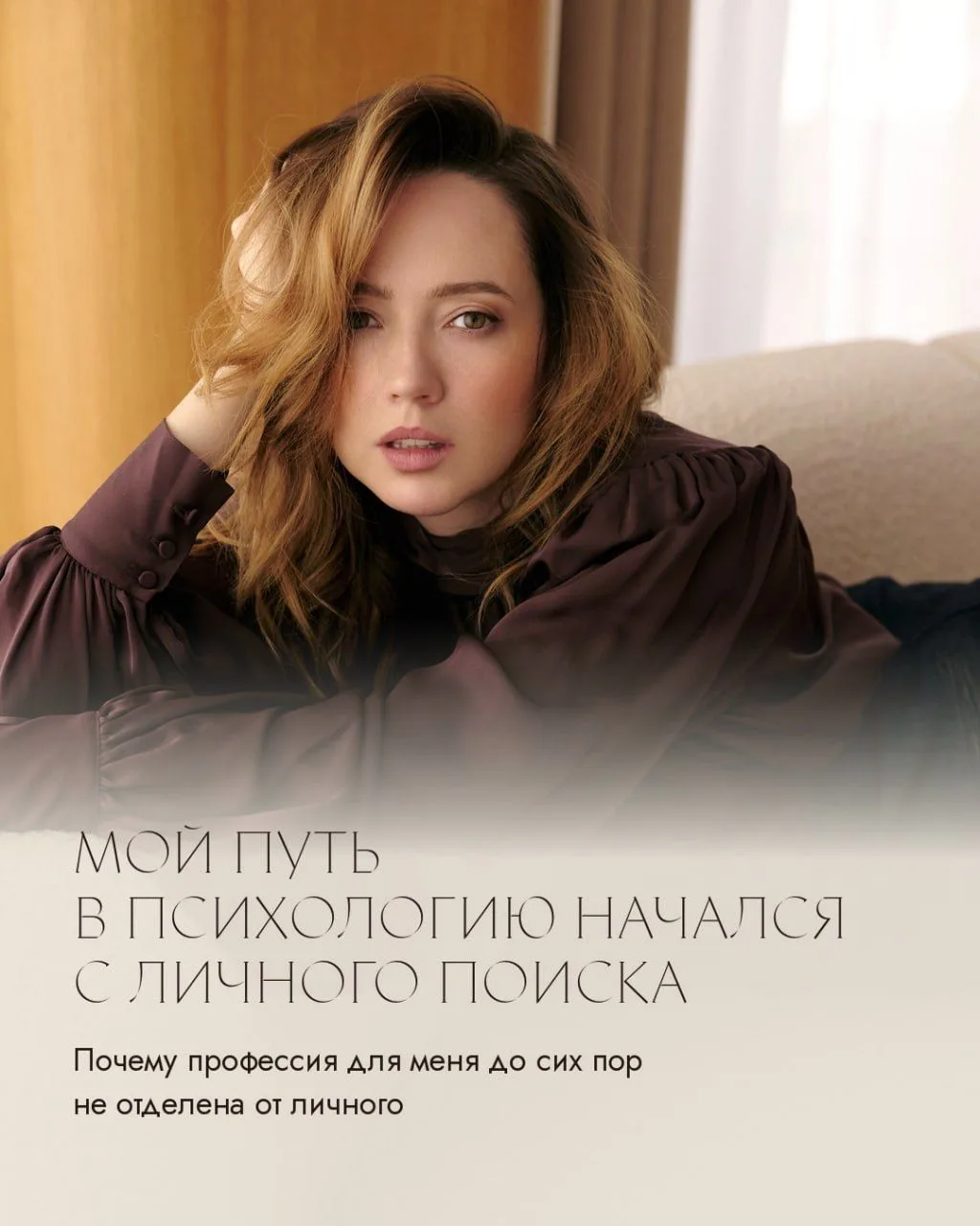 Я никогда не думала,что психология однажды станет моей профессией.