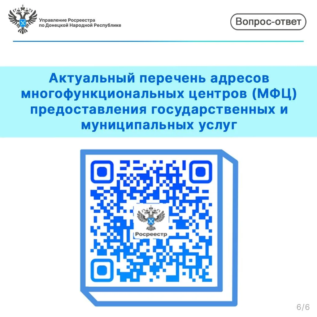 Росреестр ДНР: как получить выписку на архивный объект недвижимости?

Потребность в документах на не