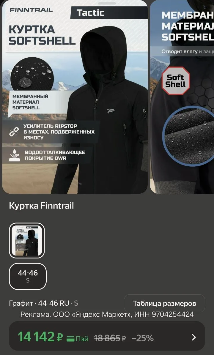 Куртка Finntrail