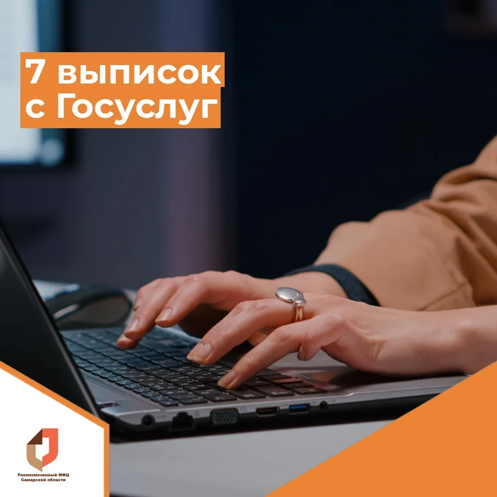 Выписки — онлайн на Госуслугах