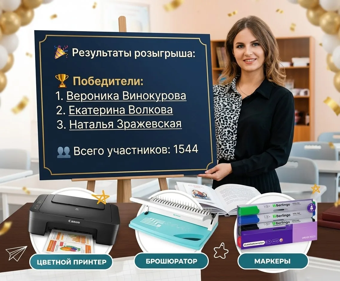 ‼️ИТОГИ РОЗЫГРЫША КО ДНЮ ЗНАНИЙ🔔- https://max.ru/nachalka_vs/AZ_clLAxJAE