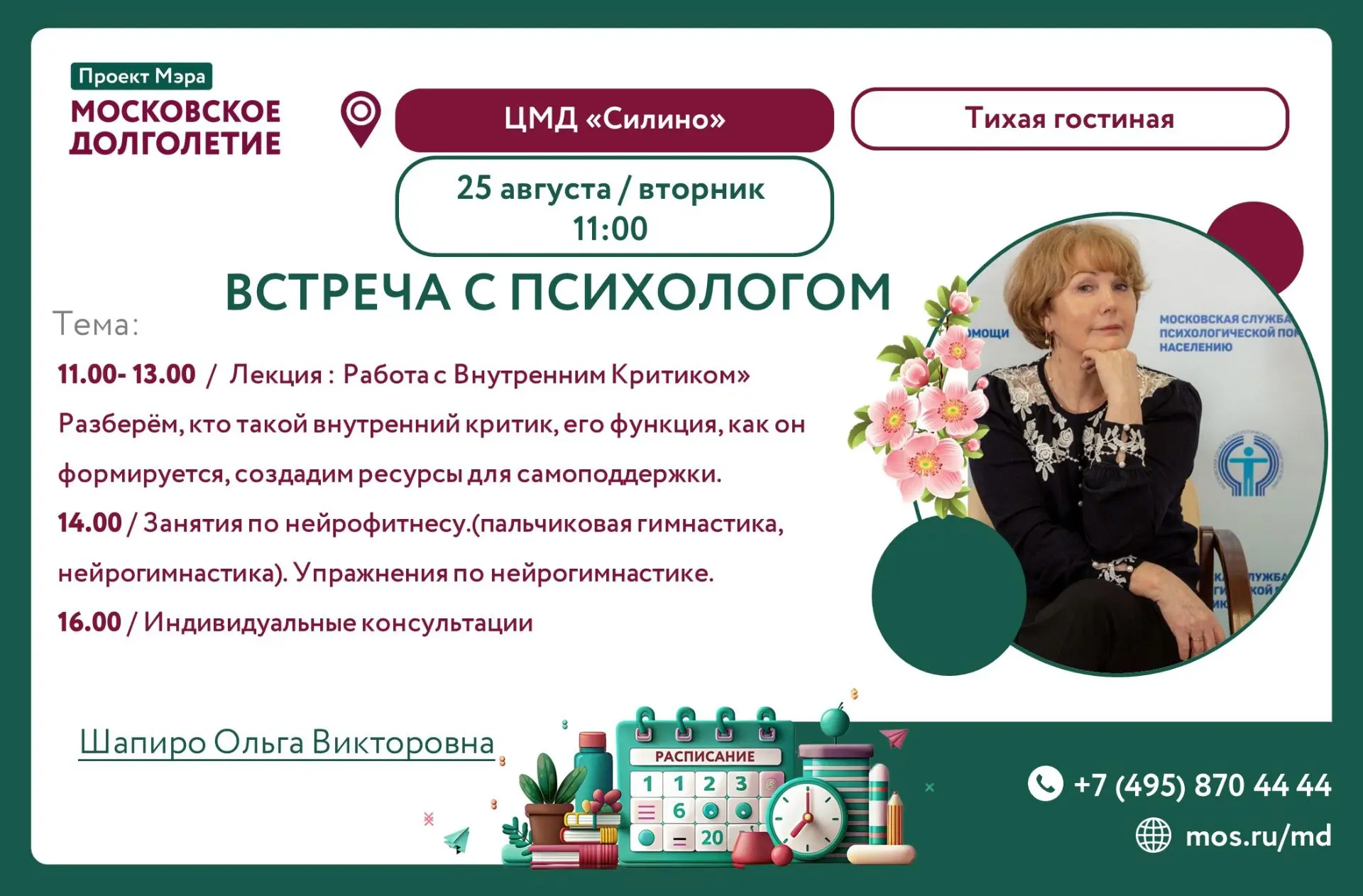 🧠 Встреча с психологом Ольгой Шапиро