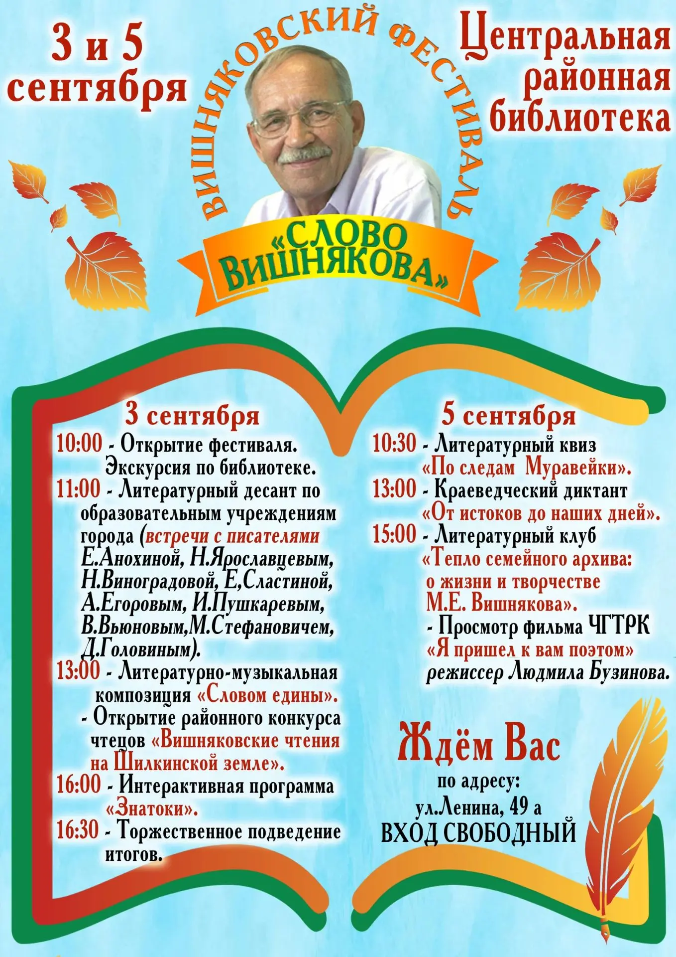 ✨Вишняковский фестиваль «Слово Вишнякова»✨