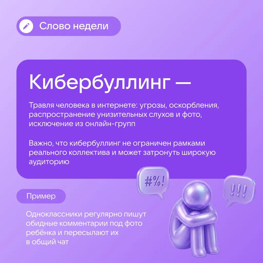Что такое «кибербуллинг» и как он проявляется?

Разбираем в рубрике #слово_недели