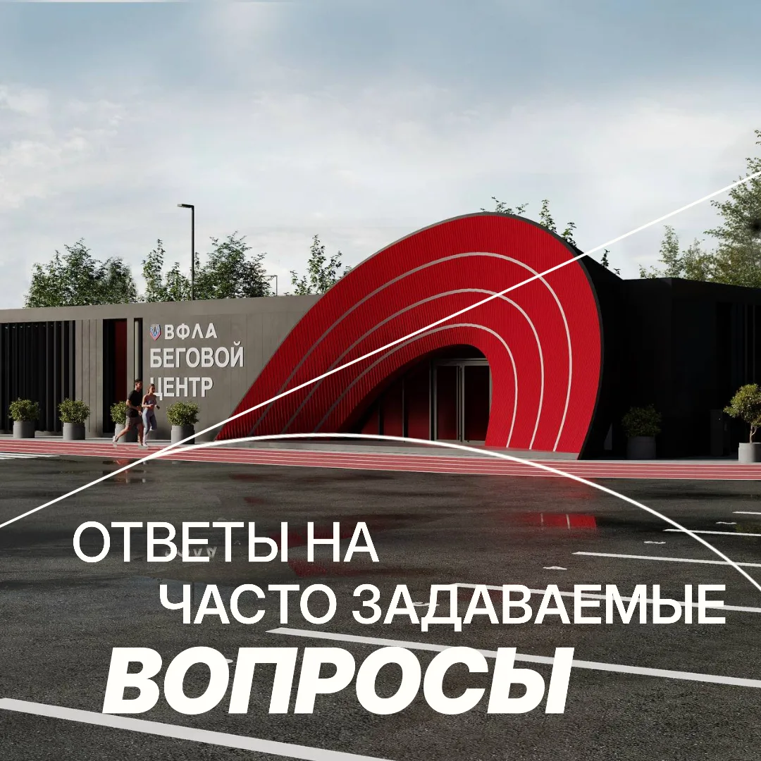 🤔 Все, что нужно знать перед первым визитом в беговой центр