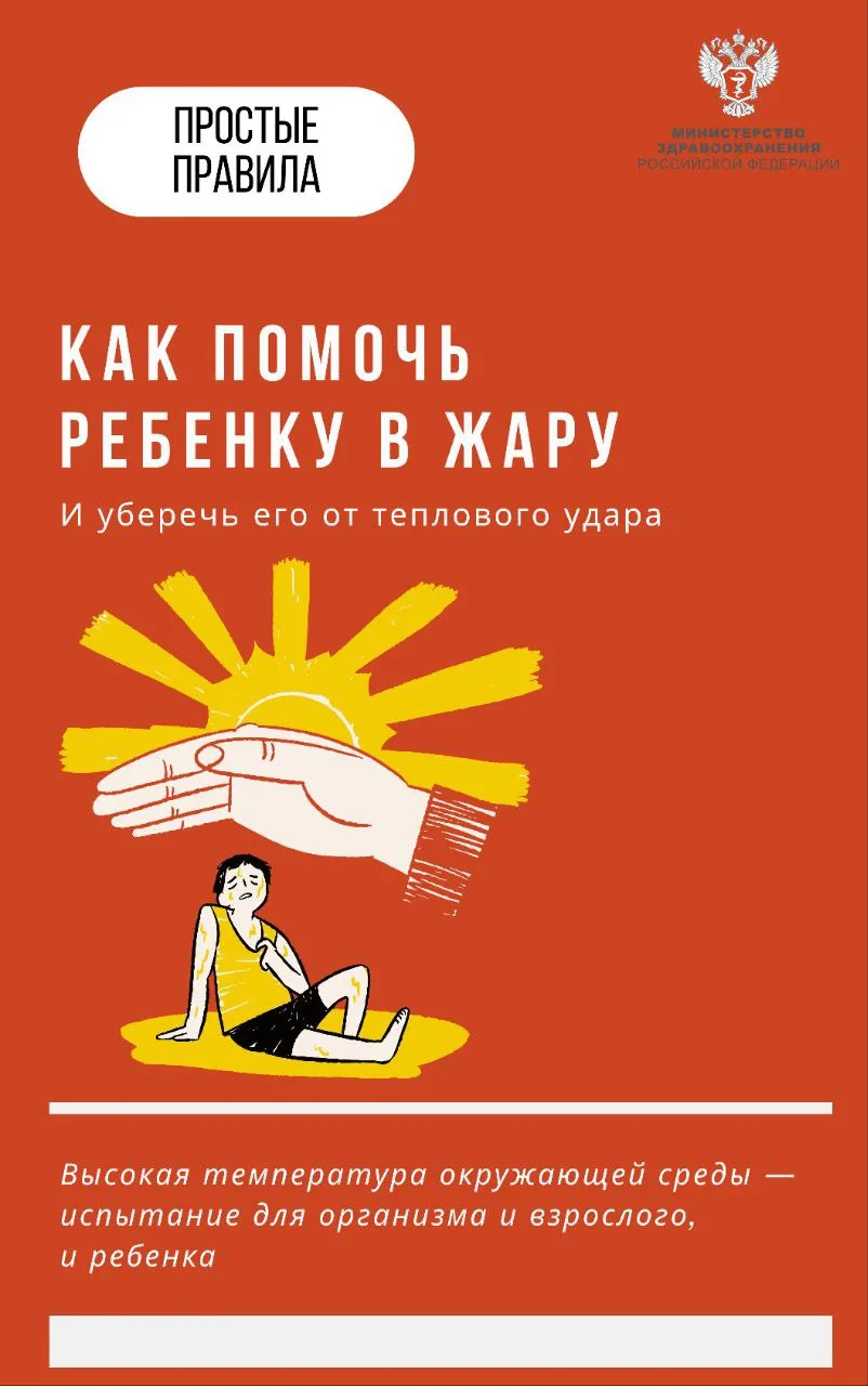 ☀Как помочь ребёнку в жару и не допустить тепловой удар