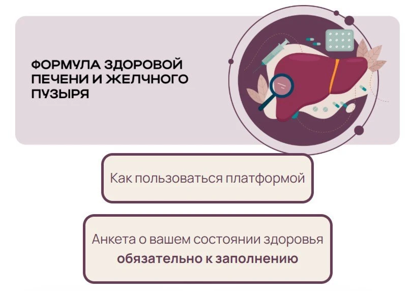 Как продлить еще на 1 неделю курс «Формула здоровой печени и желчеоттока»?