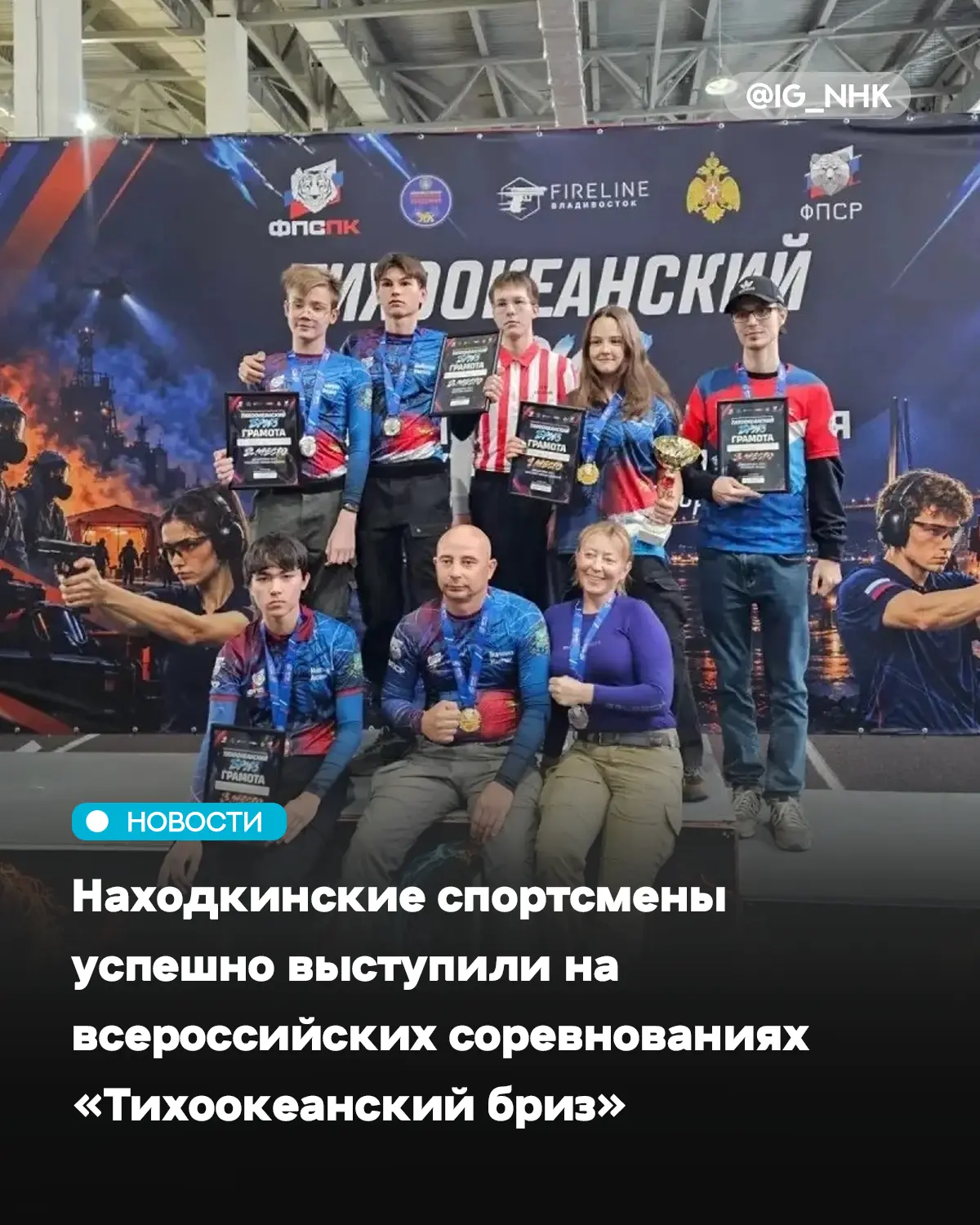 Спортсмены из Находки достойно выступили на первых Всероссийских соревнованиях по практ...