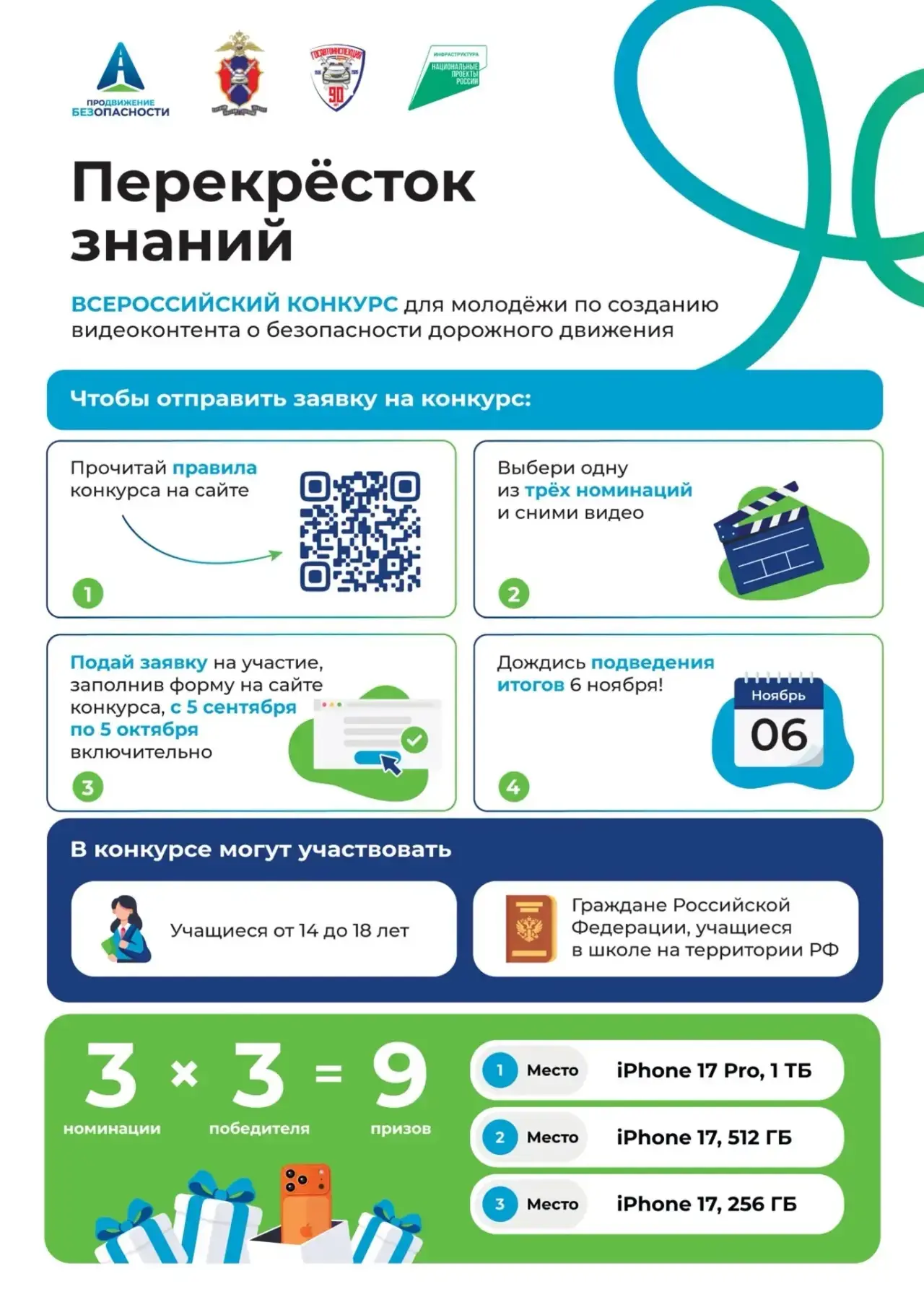 🚔 Госавтоинспекция приглашает принять участие в конкурсе «Перекресток знаний»