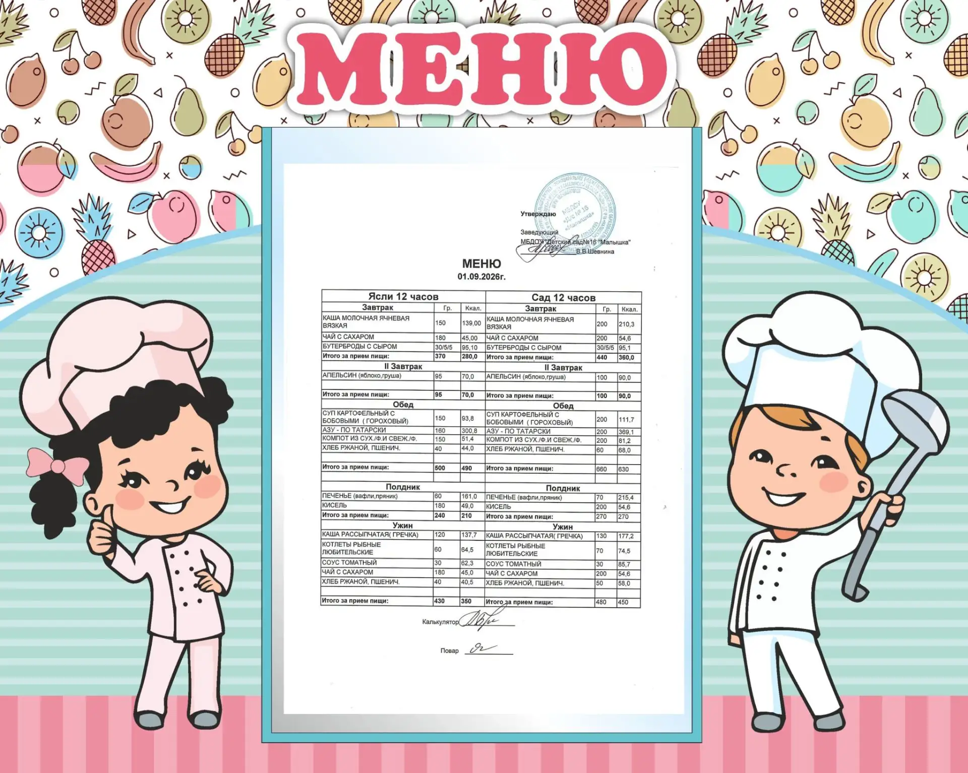 🥦 Меню на 01.09.2026 г.