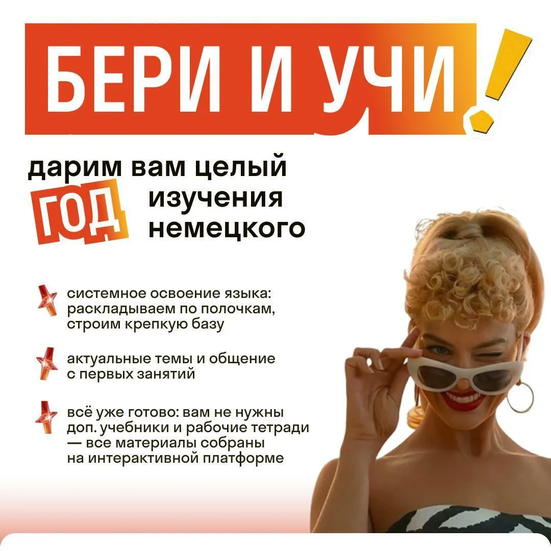 🇩🇪 Год немецкого — 36 000 ₽ БЕСПЛАТНО

Только 3 дня: эксклюзивная акция для наших подписчиков

Гра