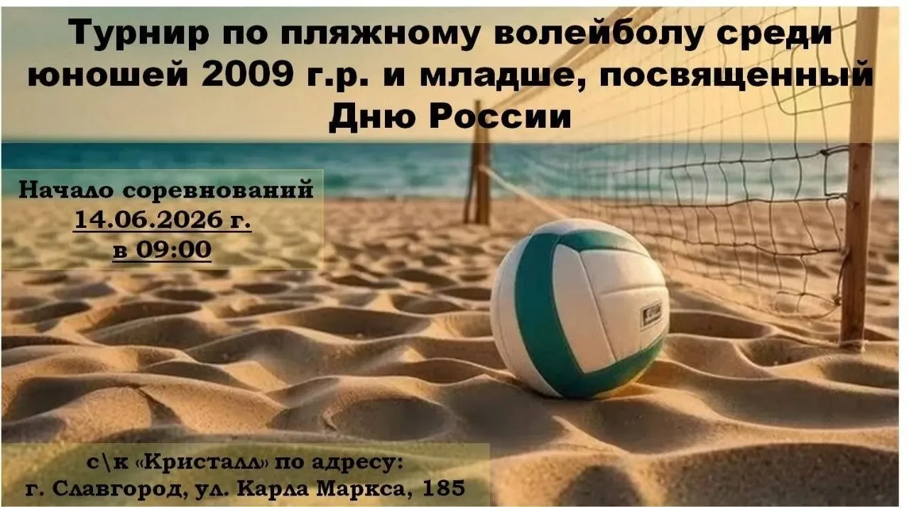 🏓🏐⚽ В рамках празднования Дня России в Славгороде пройдет ряд спортивных мероприятий
