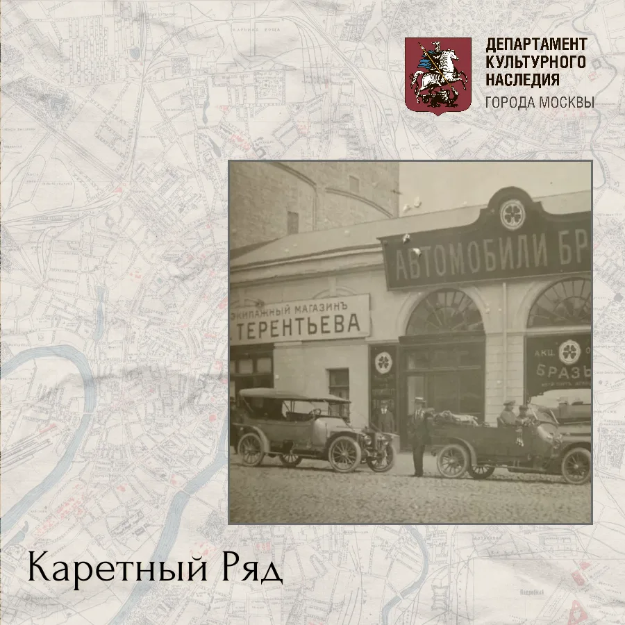 Этимология улиц. Каретный Ряд