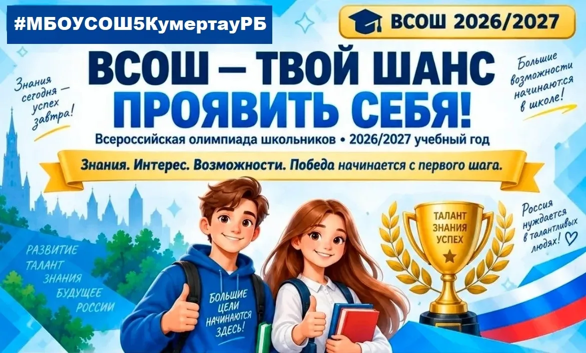 ШКОЛЬНЫЙ ЭТАП ВСОШ