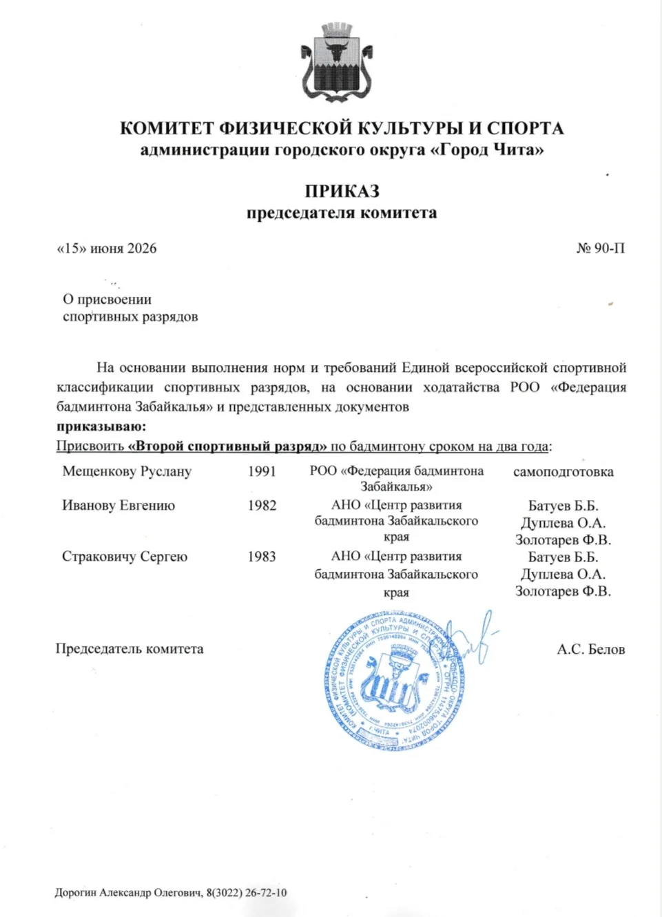 🎉 Поздравляем Иванова Женю и Страковича Сергея с присвоением второго спортивного разря...