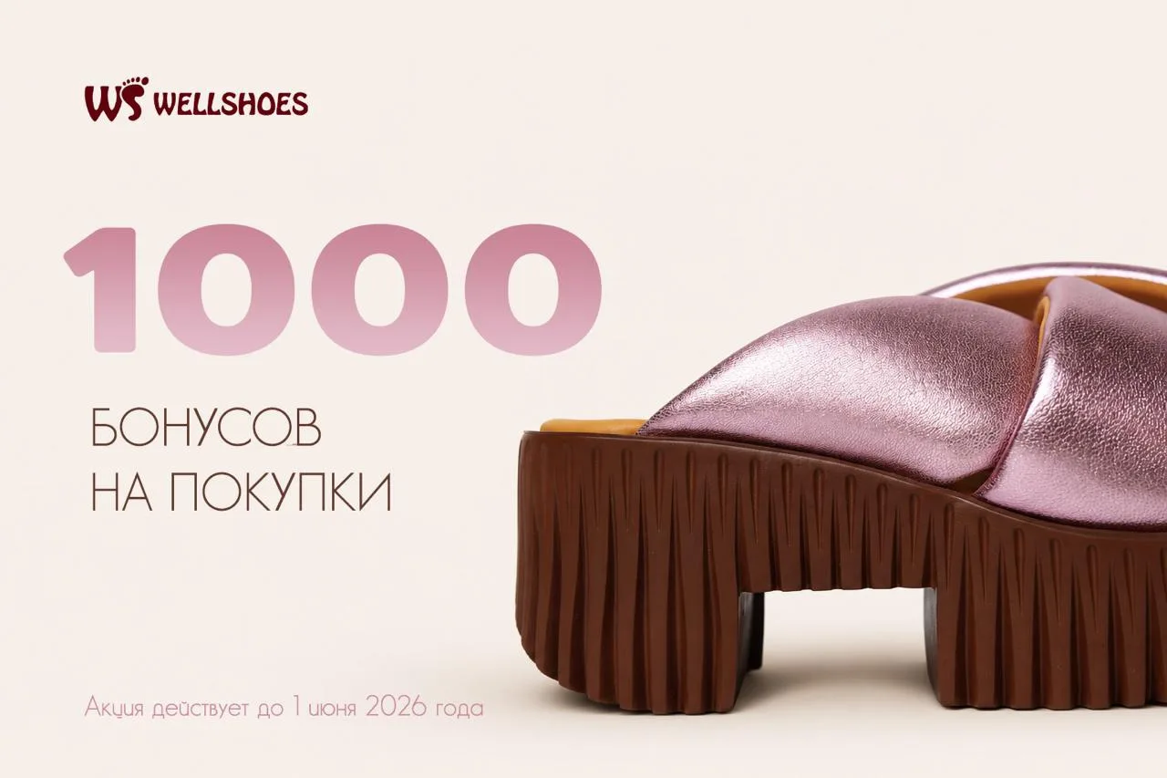 🎁 Дарим 1000 бонусов на покупки!