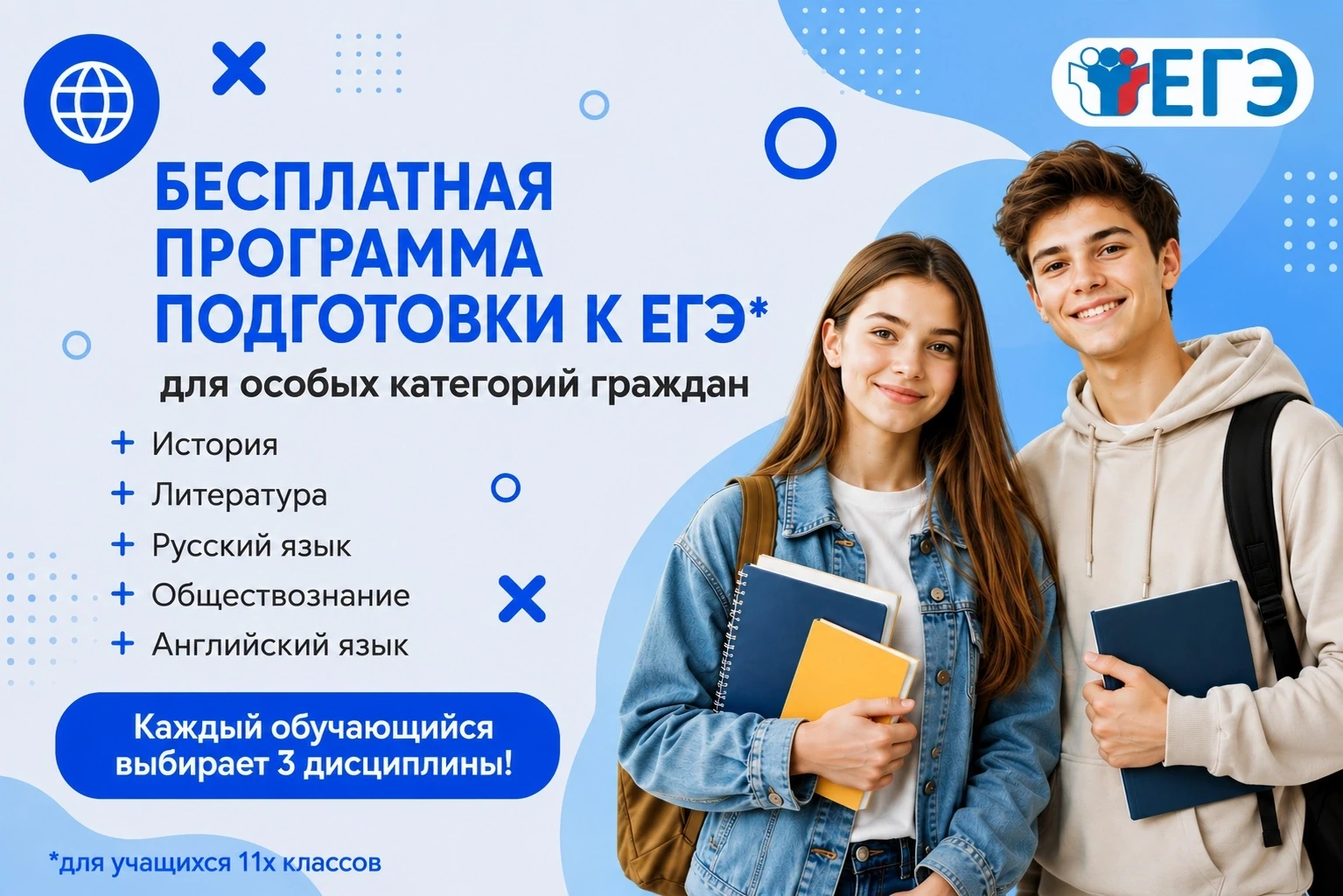 Подготовься к ЕГЭ БЕСПЛАТНО в НГЛУ 🔥