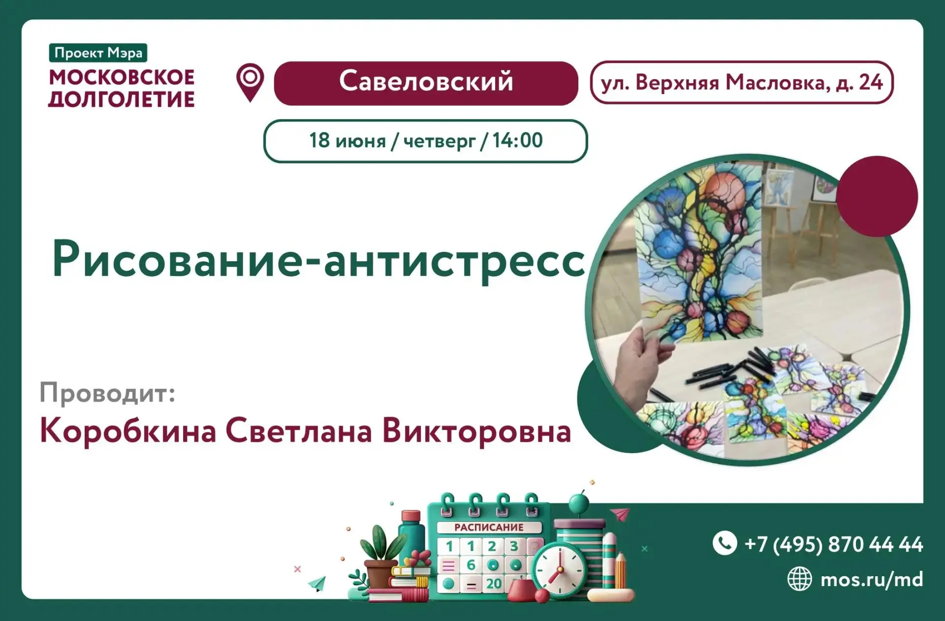 🌟 Дорогие друзья!

 Приглашаем Вас 18 июня (четверг) в 14:00 в клуб рисование-антистресс

🪷На встр