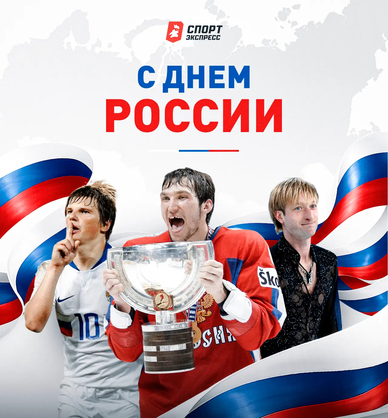 С праздником, спортивная держава ❤️