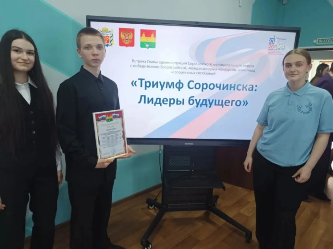 Сегодня в молодежном центре прошла вдохновляющая встреча «Триумф Сорочинска: Лидеры будущего». Глава