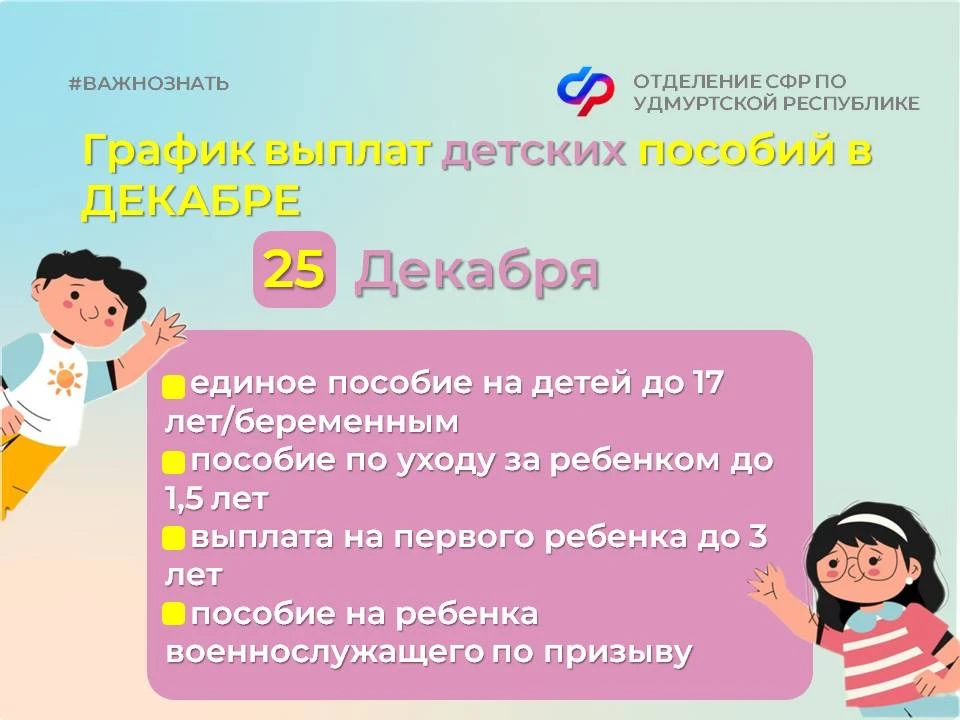 ❗️В связи с новогодними праздниками в график доставки детских пособий внесены изменения. Они коснули