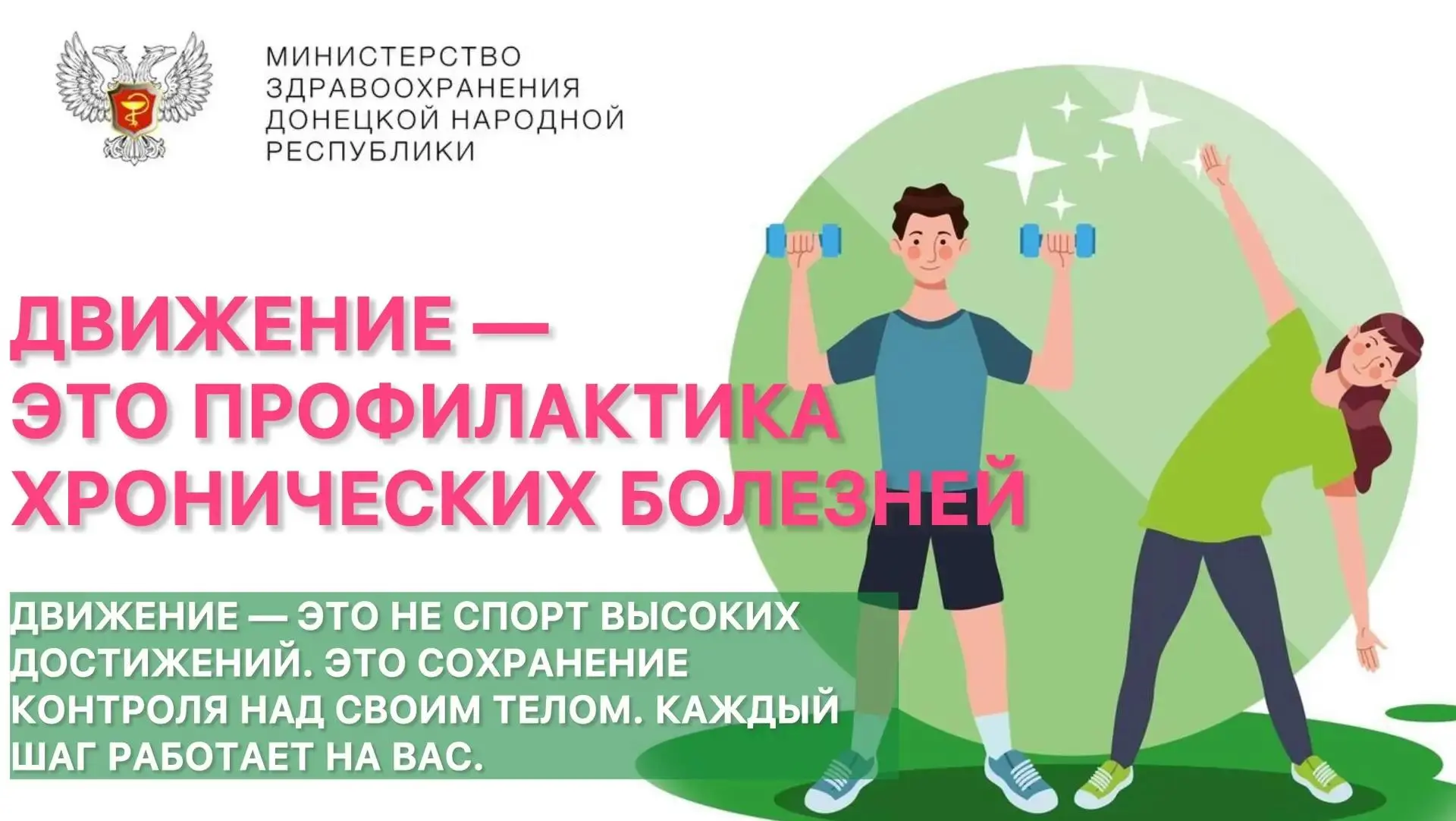 Движение — это профилактика хронических болезней