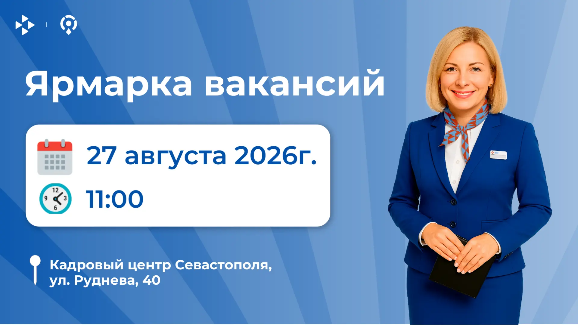 Уже в этот четверг в нашем центре пройдет Ярмарка вакансий!